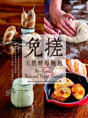 cover image of 免搓天然酵母麵包